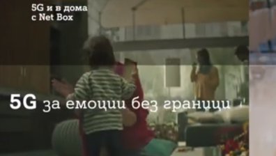 5G вече и у дома с Net Box Unlimited oт А1