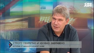 Строго секретно и удобно забравено