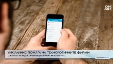 Джулиан Асанж ще предостави на технологичните компании достъп до информация