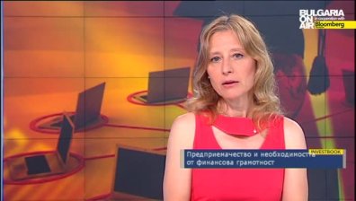 Предприемачество и необходимостта от финансова грамотност