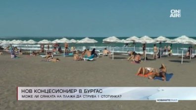 МС даде Северния плаж в Бургас на нов концесионер