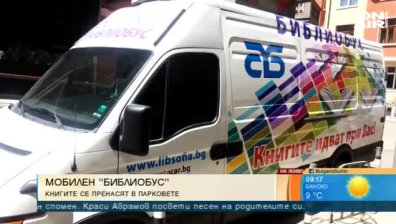 Библиобусът на Столичната библиотека обикаля паркове и градинки