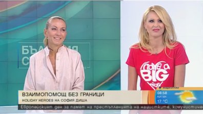 Holiday Heroes &ndash; Благотворителността не е само по празници!