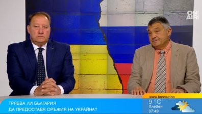 Застрашаваме ли националната сигурност, ако предоставим оръжие на Украйна?