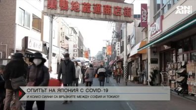Опитът на Япония в борбата с Ковид-19