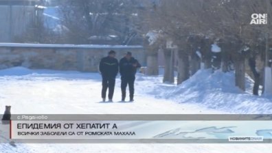 Епидемия от хепатит А в ромската махала на село Раданово