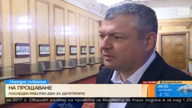 Оценката на опозицията за работата на 43-то Народно събрание