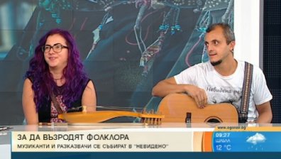 Група-спектакъл "Невидено" с уникален фолклорен проект