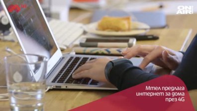 Мтел предлага допълнителен Prima пакет и услугата Net Box