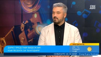 Дарко възпя тъщата си в "Благодаря" - сега я показа във видео към песента