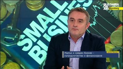 Малък и среден бизнес - начини за финансиране и перспективи