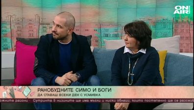 Да се събудиш с усмивка: Звездният тандем Богдана Трифонова и Симеон Колев