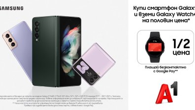 Закупилите смартфон Samsung Galaxy от онлайн магазина на А1 могат да вземат и смарт часовник Samsung на половин цена