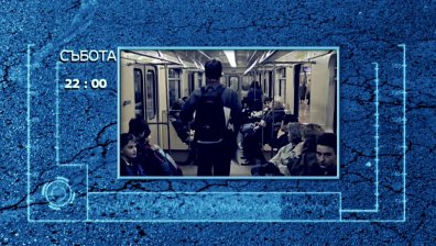Различните аспекти на безопасността в метрото