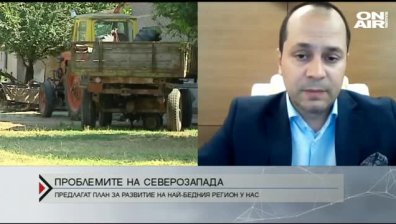 Има ли развитие за Северозападна България?