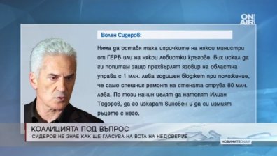 Волен Сидеров: Не знам как ще гласувам на вота на недоверие