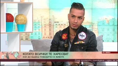 Когато всички те харесват: Откровено с Джино Бианкалана