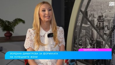 Йордана Димитрова: Съвременната жена е амбициозна, не ѝ стига да е само домакиня