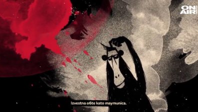 "Под игото" излиза на шльокавица за 24 май