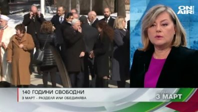 Обединява ли ни или ни разединява националният празник на България?