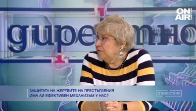 Има ли ефективен механизъм за защита на жертвите от престъпления в България?