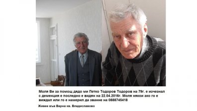 Издирва се възрастен мъж с деменция