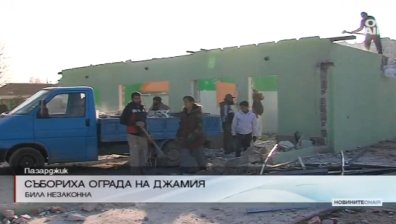 Събориха оградата на джамията "Абу Бекир" в Пазарджик