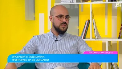 Д-р Везиров и революционното 3D принтиране на черепи и кости