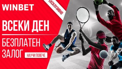 За кои футболни първенства има безплатни залози в WINBET