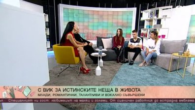 Млади, романтични, талантливи... Нова музика с втори сингъл 