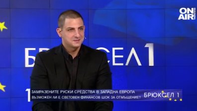 Преслав Райков: В Европа има замразени $191 млрд. руски активи, няма да се дадат на Украйна