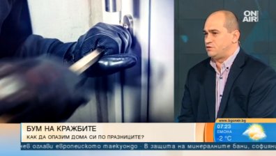 Експерт по охрана: Покрай празниците има бум на набезите по домовете