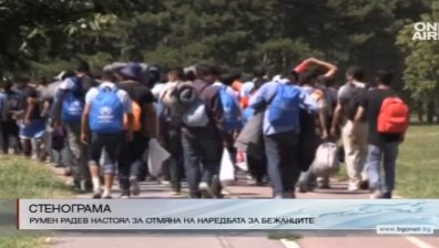 Румен Радев настоя за отмяна на наредбата за интеграция на бежанците 