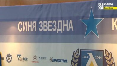 Синя звездна класация