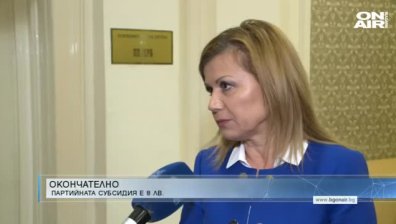 Гласуваха субсидиите за партиите, но темата оставала отворена!