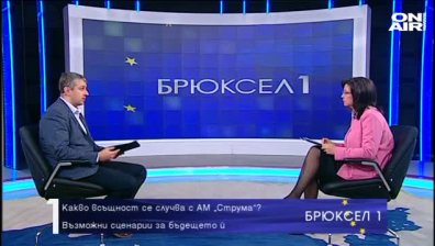  Губим ли еврофинансиране за АМ ''Струма''