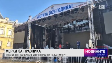 Ето как София ще изпрати 2024 г. и ще посрещне 2025