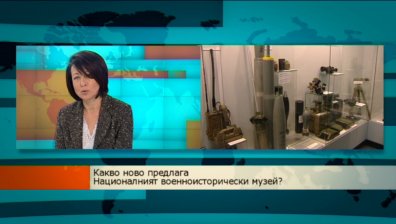 Националният военноисторически музей отново отвори врати