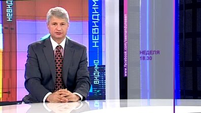 Тази неделя във &bdquo;Видимо и невидимо&ldquo; ще видите