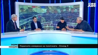 Моралните измерения на политиката: епизод 9 - 17 април 2016