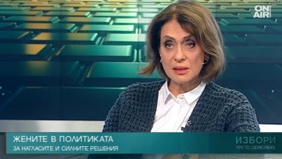 Нейнски: Не трябва да има полово разделение по отношение на лидерството