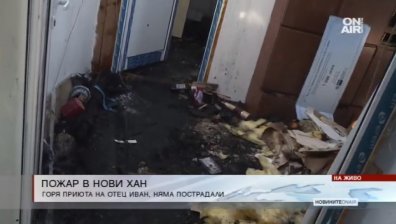 Пожар избухна в приюта на отец Иван