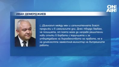 Иван Демерджиев се отказа от поста зам.-вътрешен министър