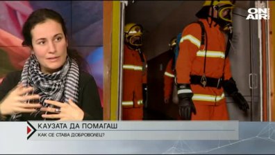 Около 3000 са доброволците у нас