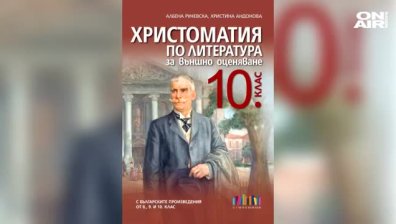"Нежната спирала" на Радичков вън от Христоматията за 10 клас - проблем с правата