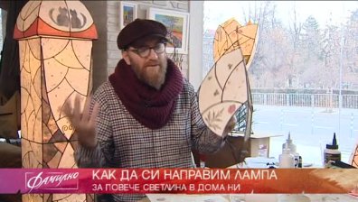 Как да си направи красива лампа