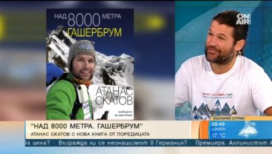 ''Над 8000 метра. Гашербрум'' - третата книга на алпиниста Атанас Скатов за тази година