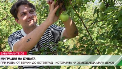 От театралната сцена в Берлин до крушите в Стара планина - първата история в "Завърналите се с Петя Кертикова" за сезона