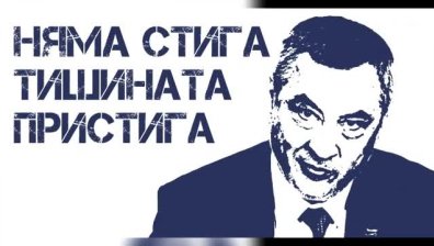 Валери Симеонов пренесе битката за нощна тишина в София