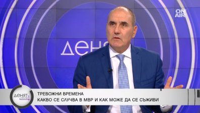 Цветанов: Политиката кадрува в МВР, стойностните служители бягат